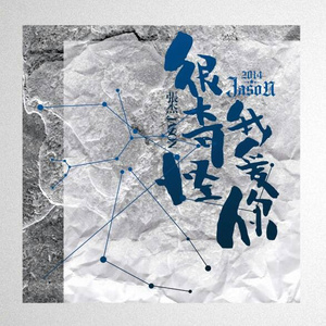 2024年见仍头走秀视频
